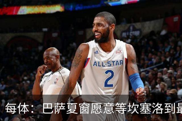 每体：巴萨夏窗愿意等坎塞洛到最后一刻，新月要价略高于1000万欧